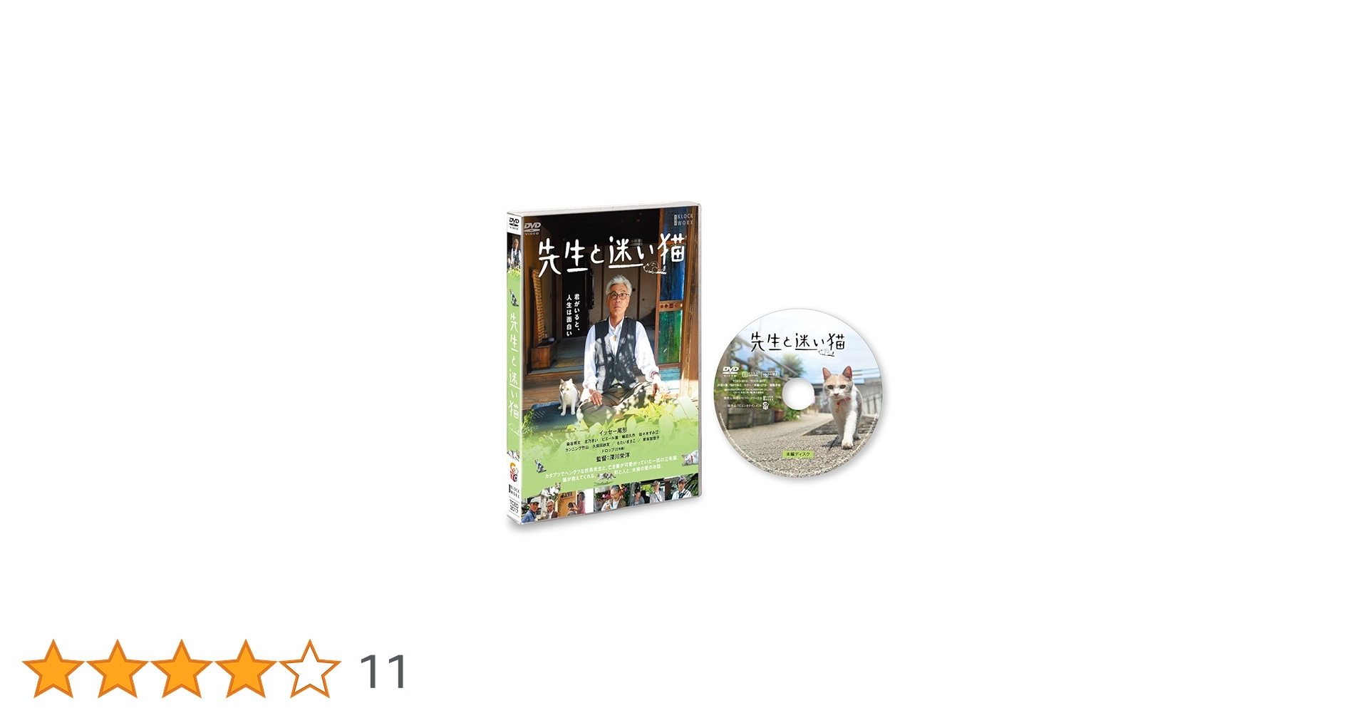 Amazon.co.jp: 先生と迷い猫 通常版 [DVD] : イッセー尾形, 染谷